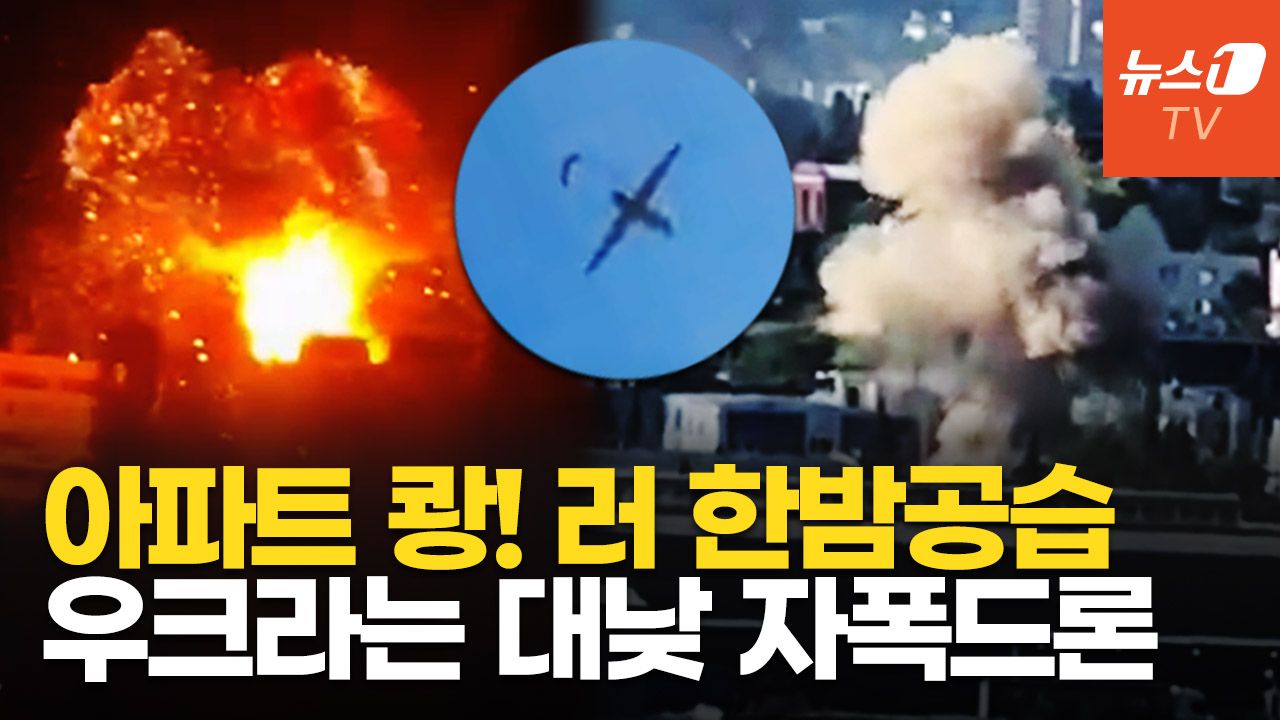 연관비디오 - 우크라, 푸틴 군수공장 때렸다…키이우 대공습에 트럼프 "러시아 구역질 나"