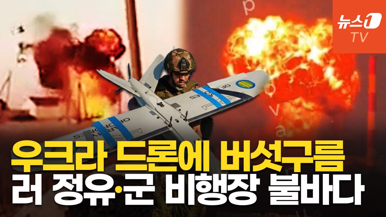 연관비디오 -  러 본토 습격한 우크라 드론…체첸군 잡고 석유시설 '활활' 가스라인 무력화
