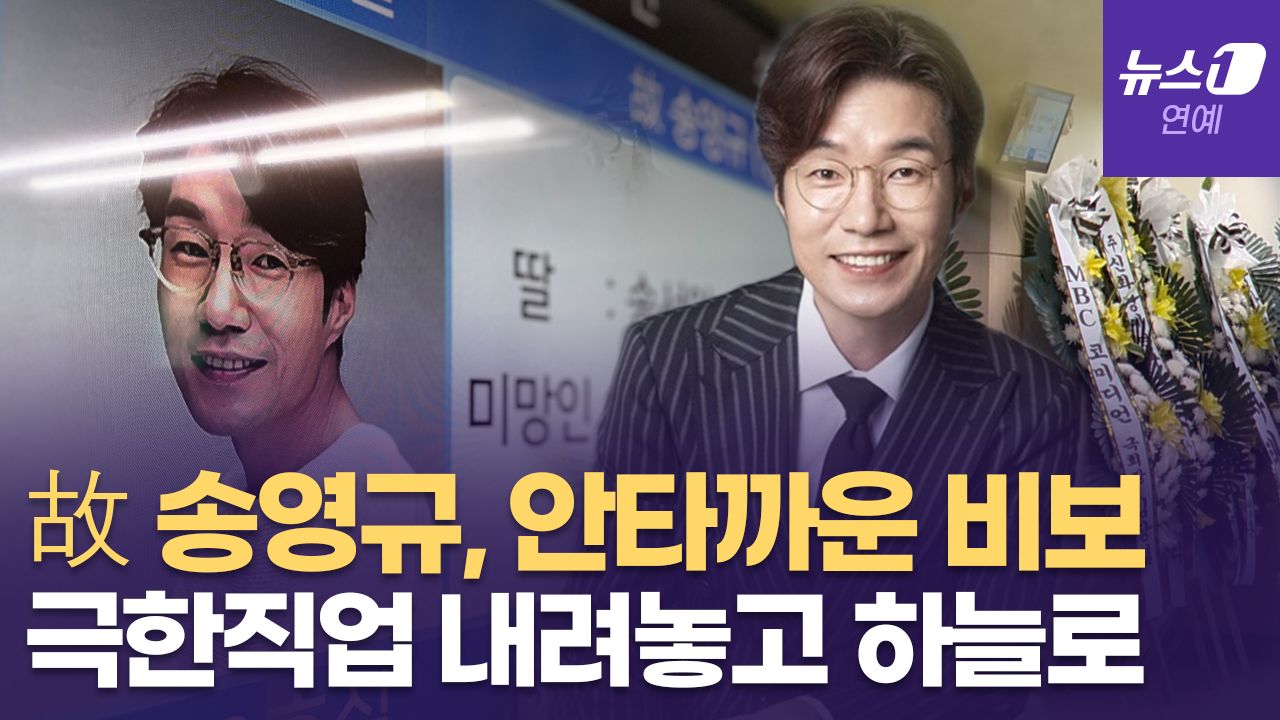 연관비디오 - 영화 '극한직업' 배우 故 송영규 별세... 상주는 두 딸과 아내