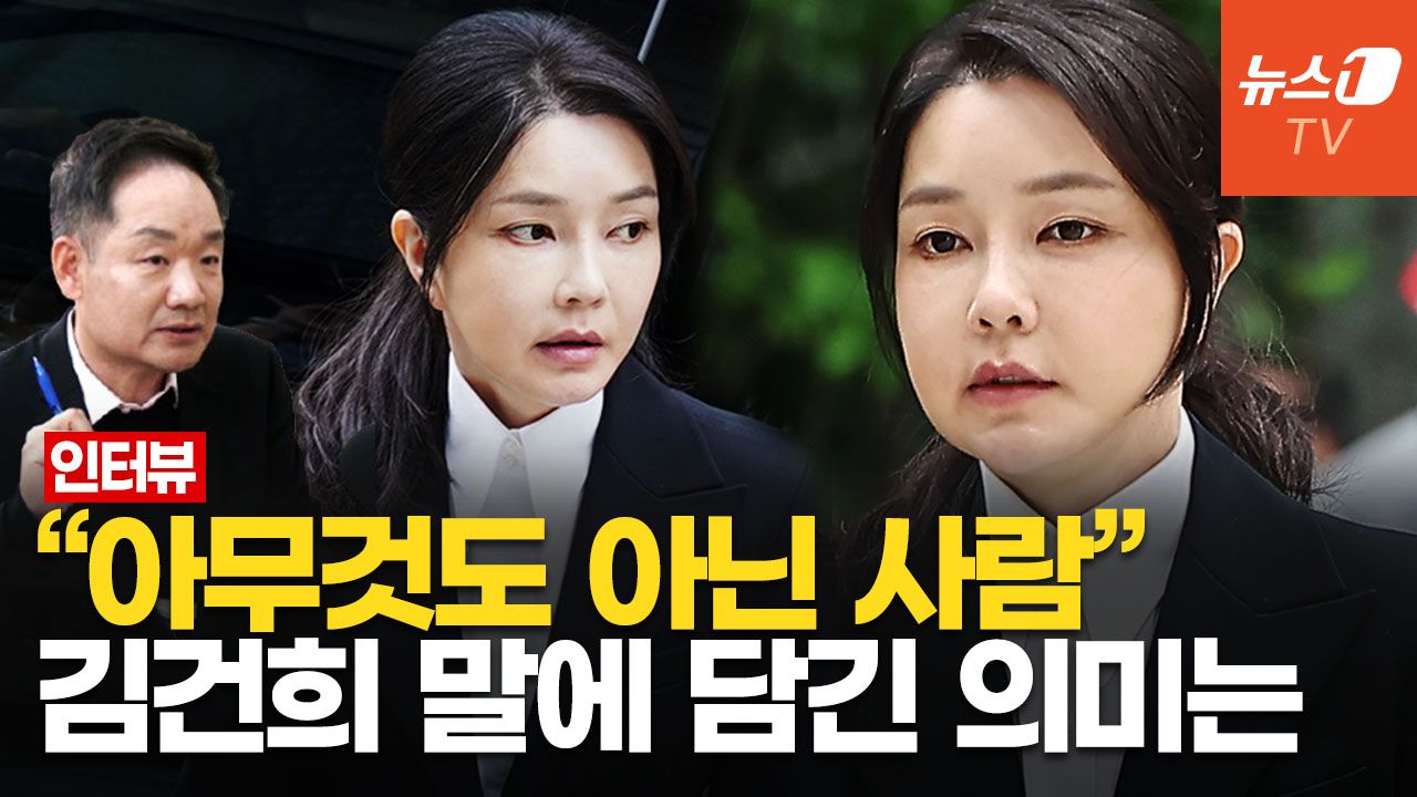 연관비디오 - "버틸 수 없는 지경"…김건희, 두문불출하다 포토라인에 선 이유 l 김상일 인터뷰