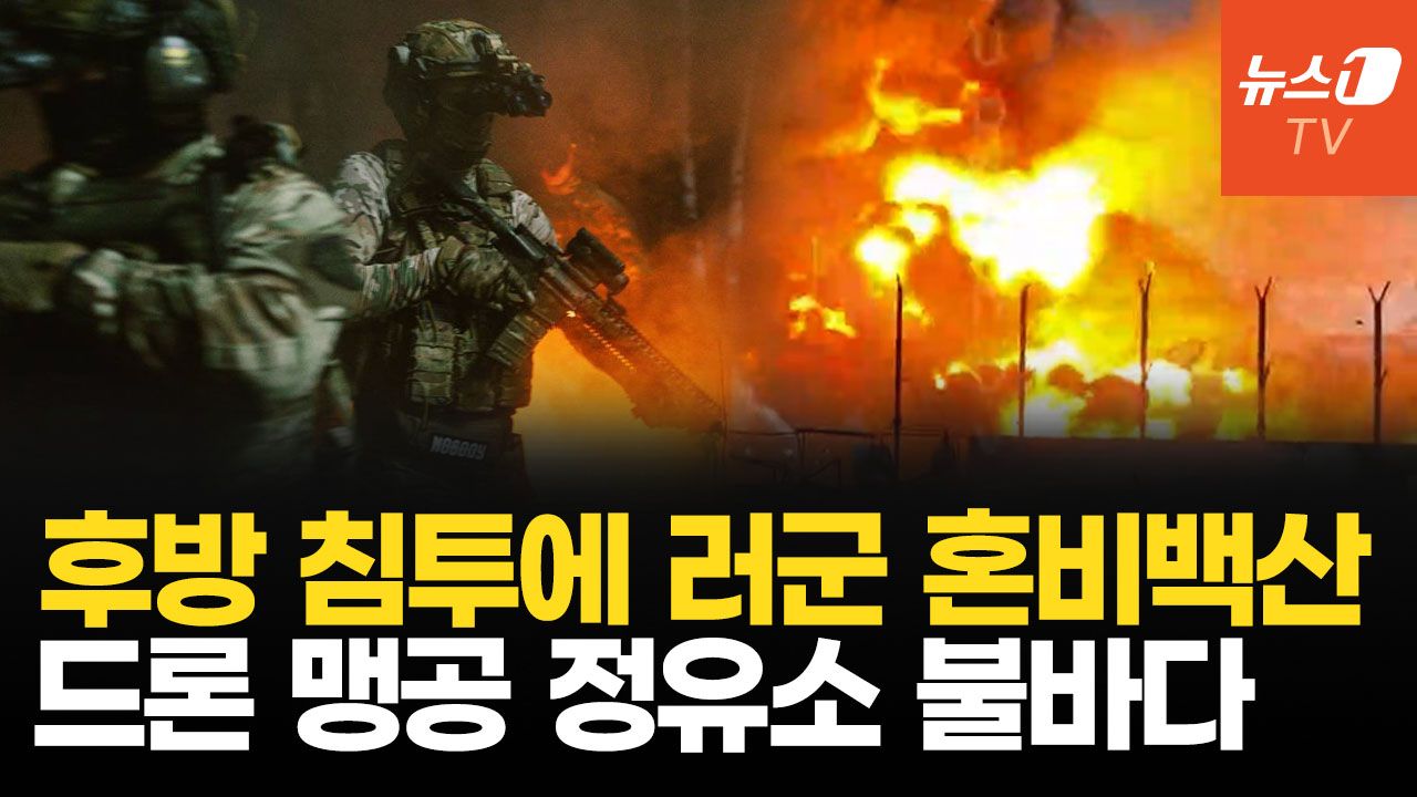 연관비디오 - 우크라이나 특수부대, 진격하던 러군 334명 전멸시켰다…러 철도·정유시설 드론에 잇따라 폭발