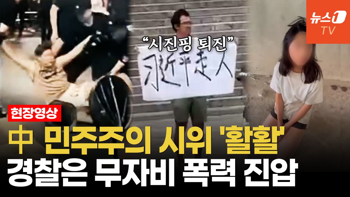 연관비디오 - 中 분노 시위 확산…학폭 가해자 봐주더니 시위대는 가축트럭으로 연행