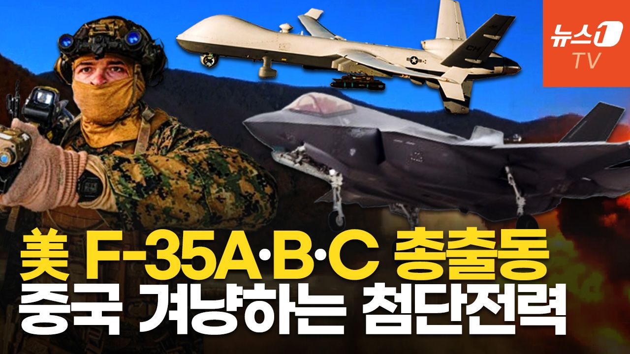 연관비디오 - 美 최첨단 전력, 한반도 집결…'하늘의 암살자' MQ-9A 중국·북한 정조준