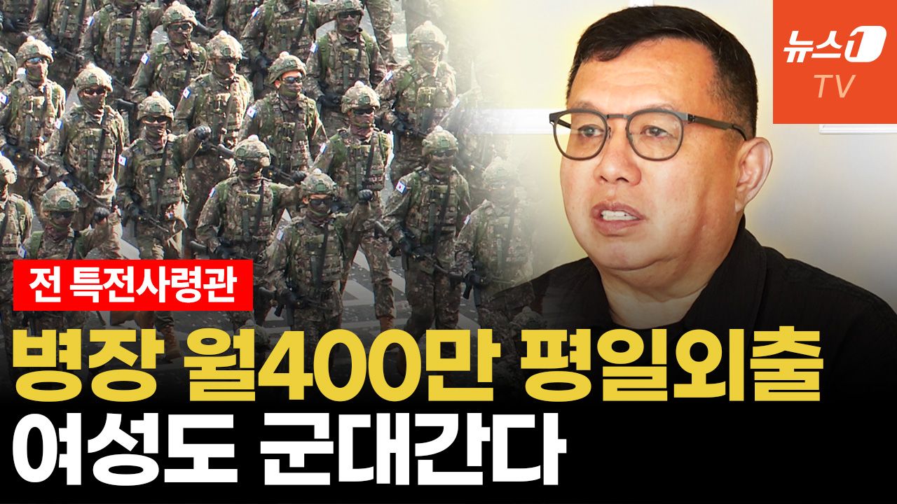 연관비디오 - [인터뷰] 전인범 "군 병력부족 심각...이스라엘처럼 사람에 투자하라"