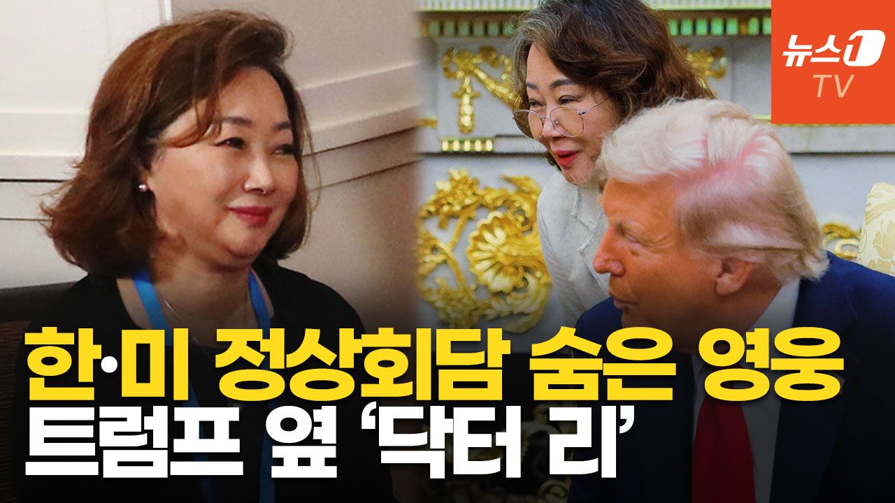 연관비디오 - 전업주부서 트럼프 통역가로…"이연향, 美 대통령들의 입과 귀"