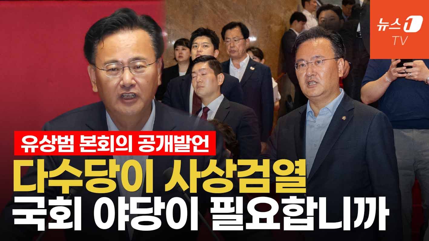 연관비디오 - 국가인권위원 선출 부결되자 ... 국힘 "독재타도"