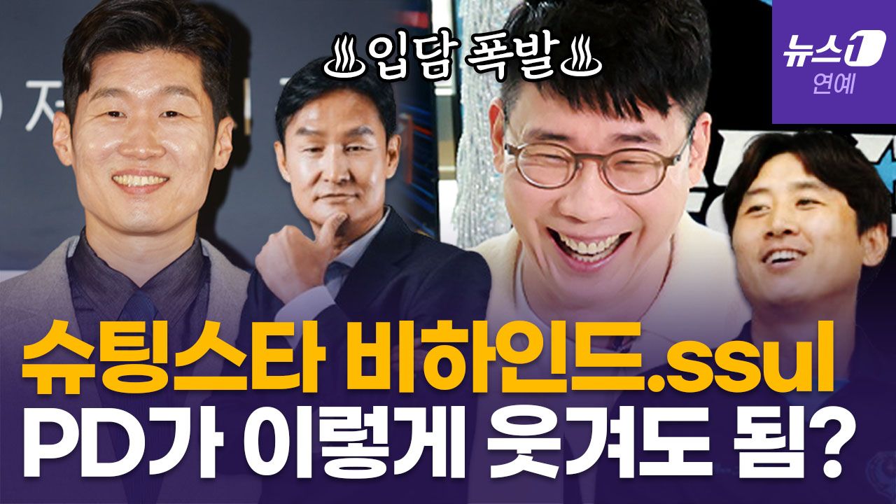 연관비디오 - '슈팅스타' PD "선수들, 시즌2에 심하게 싸워"…박지성·최용수 섭외 비하인드까지 [정덕현의 페르소나K]