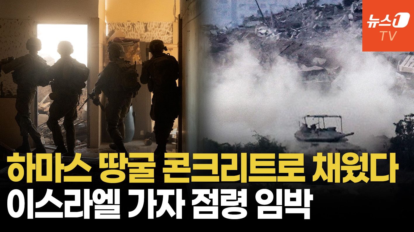 연관비디오 - 이스라엘군 가자시티 40% 점령, 예비군 동원령까지…유엔 "죽음의 도시" 경고