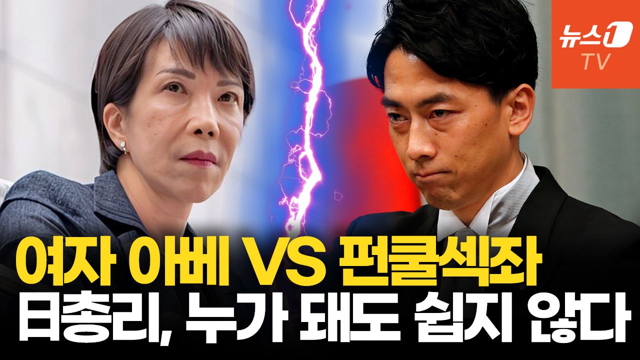 연관비디오 - 日유력 차기 총리는 누구?…‘펀쿨섹’VS‘여자 아베’ 집중 분석