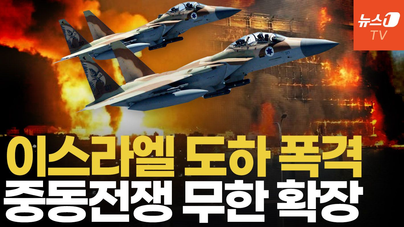 연관비디오 - 이스라엘, 1600km 장거리 타격으로 중동 전쟁 판 흔든다