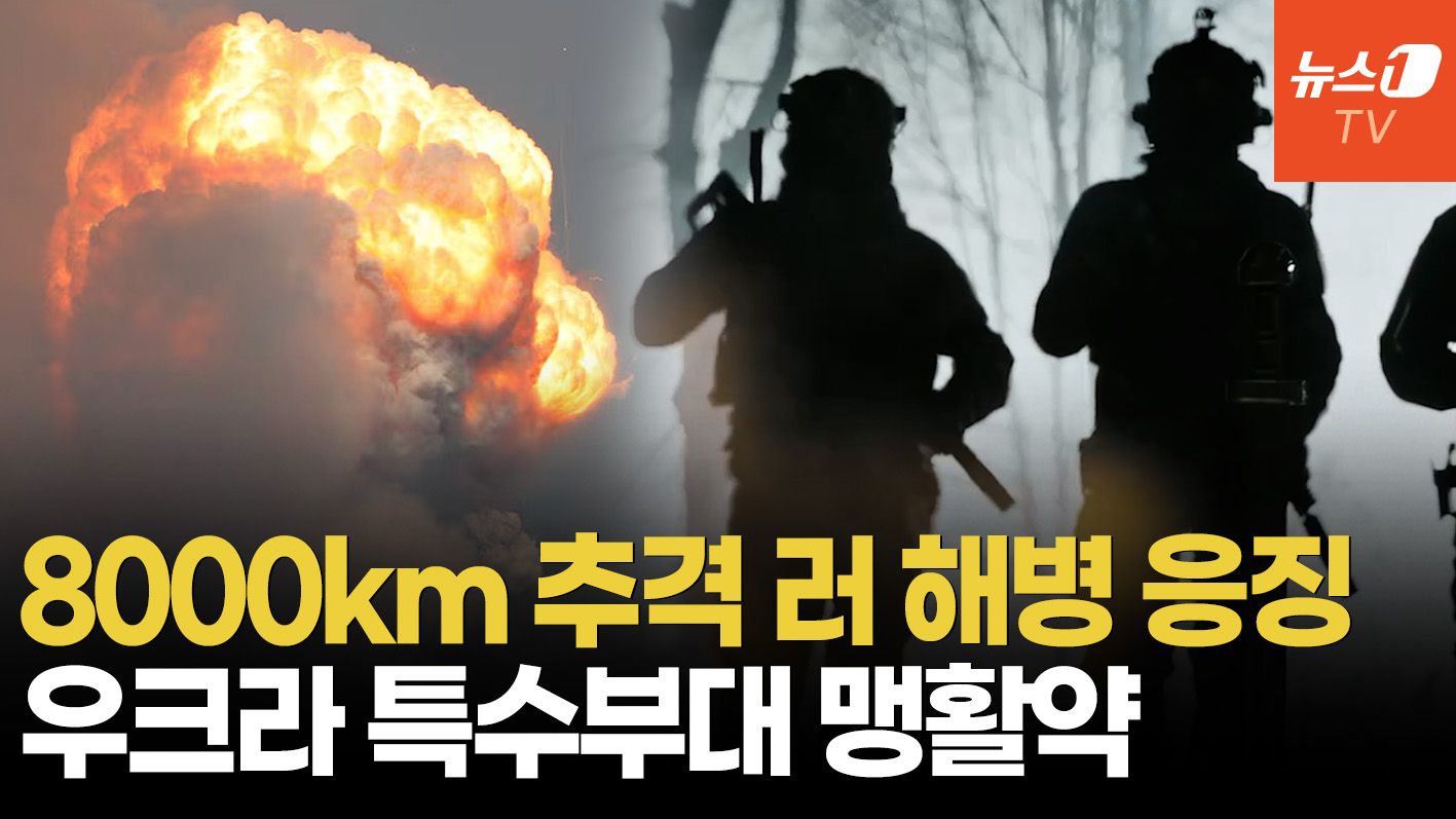 연관비디오 - 우크라, 블라디보스톡 주둔 러 해병여단 타격…"전쟁범죄 용서 못해"