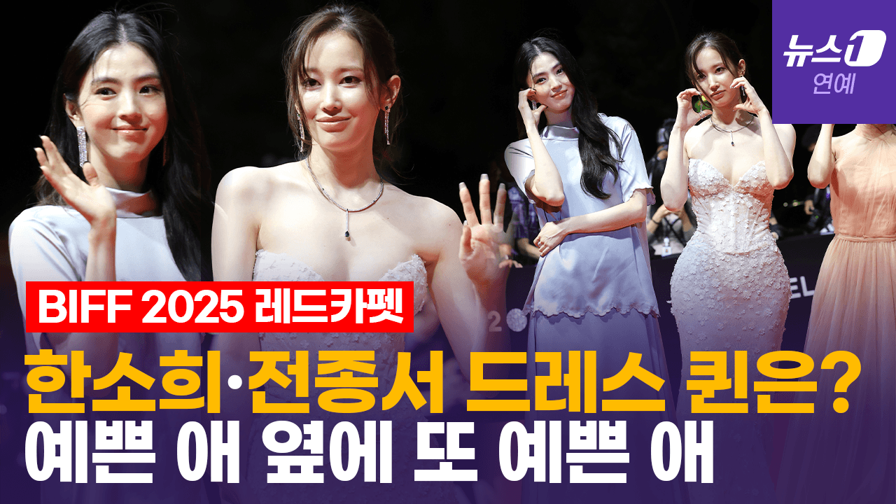 연관비디오 - 한소희X전종서 미녀들의 우정…드레스 퀸은 누구?｜ 부산국제영화제 [BIFF2025 Red Carpet]