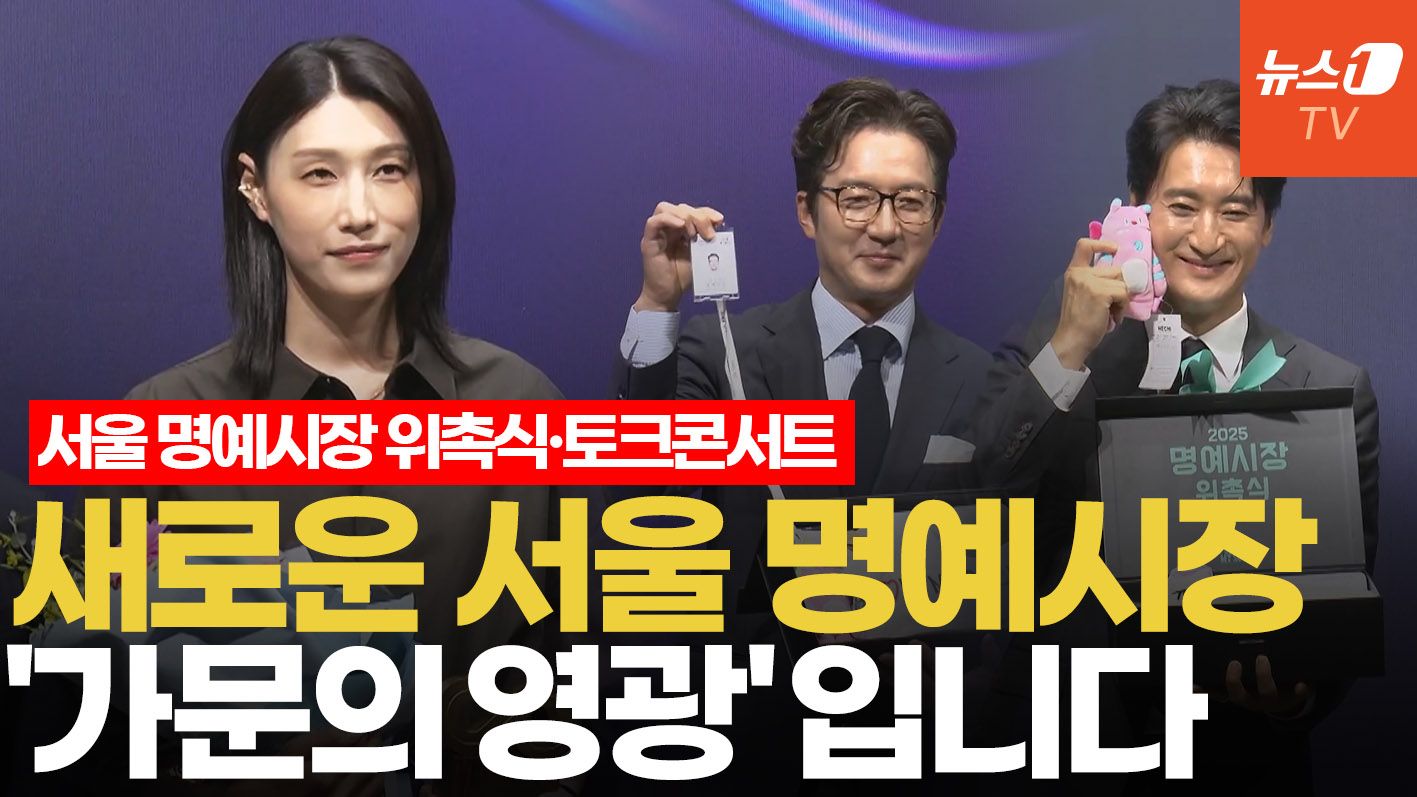 연관비디오 - 김연경·신현준·정준호, 新서울시 명예시장 3인방 포부 "현장의 목소리 담아낼 것"
