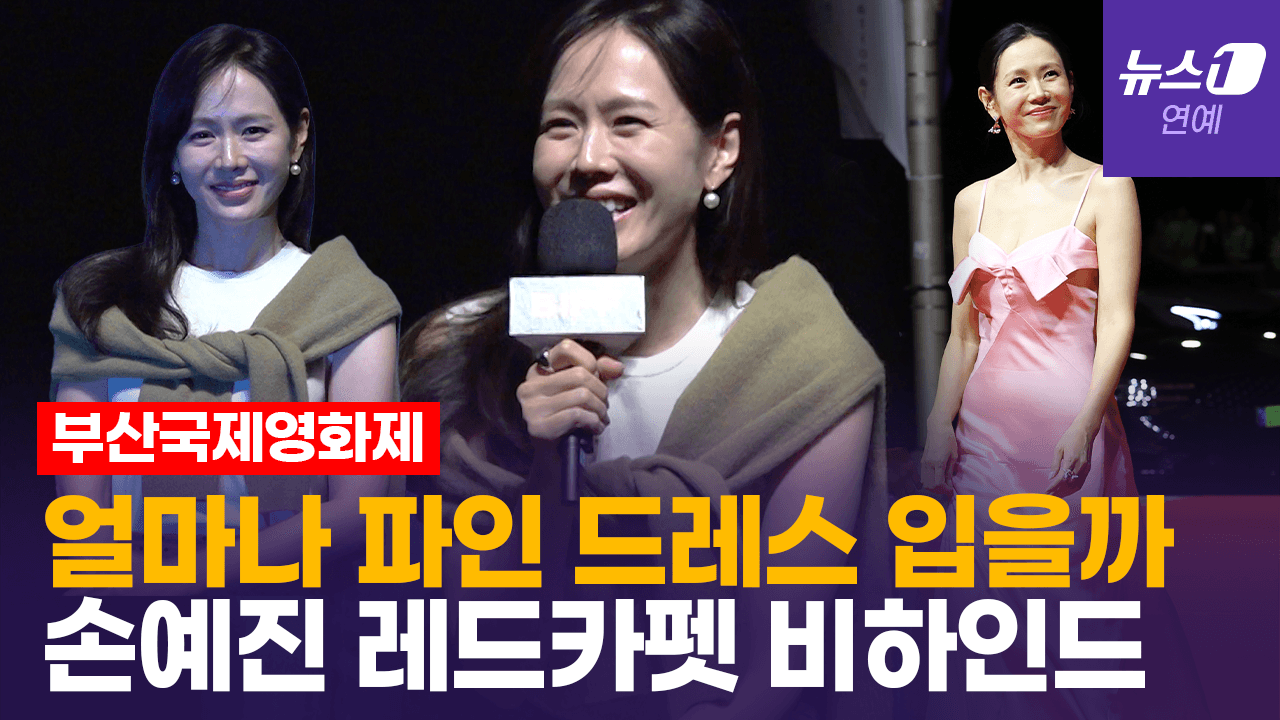 연관비디오 - 손예진 드레스의 비밀…레드카펫 비하인드 폭로