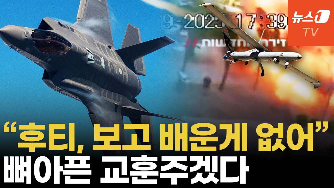 연관비디오 - 후티, 이스라엘 남부도심 강타..."7배로 갚아준다"