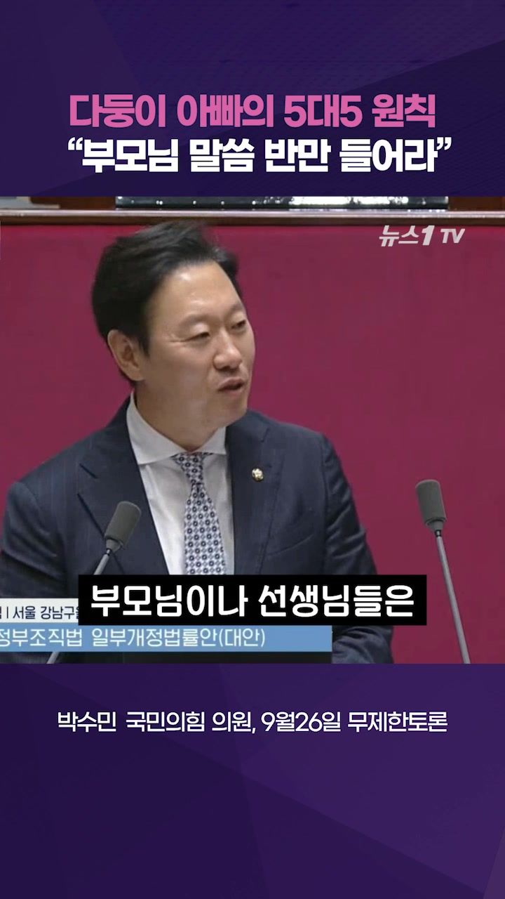 연관비디오 - 박수민, 참관 온 초등생들에게  "부모님·선생님 말씀은 반만 들어라"