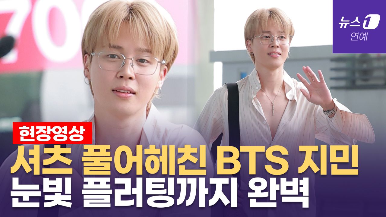 연관비디오 - BTS 지민, 셔츠 단추 과감하게 풀어헤친 섹시한 공항패션
