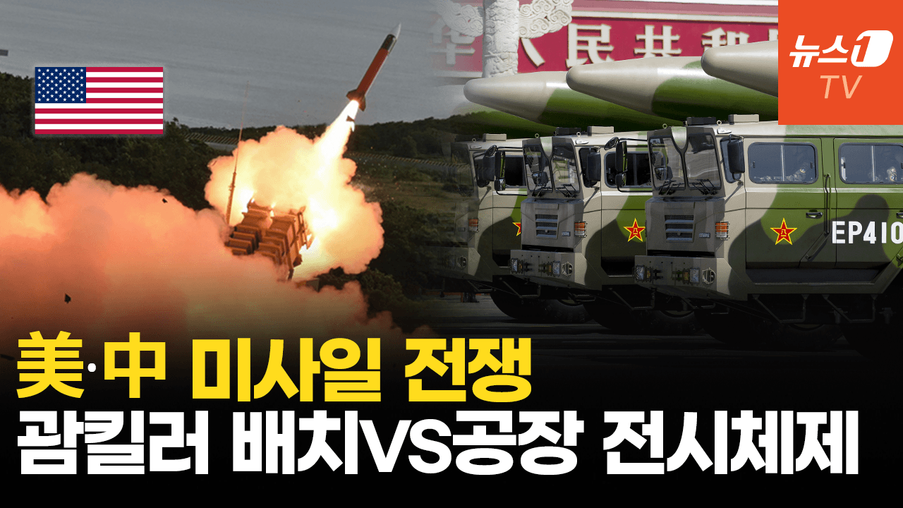 연관비디오 - 中, 대만 정조준 미사일 기지 확장 …美,  패트리엇 공장 전시체제로