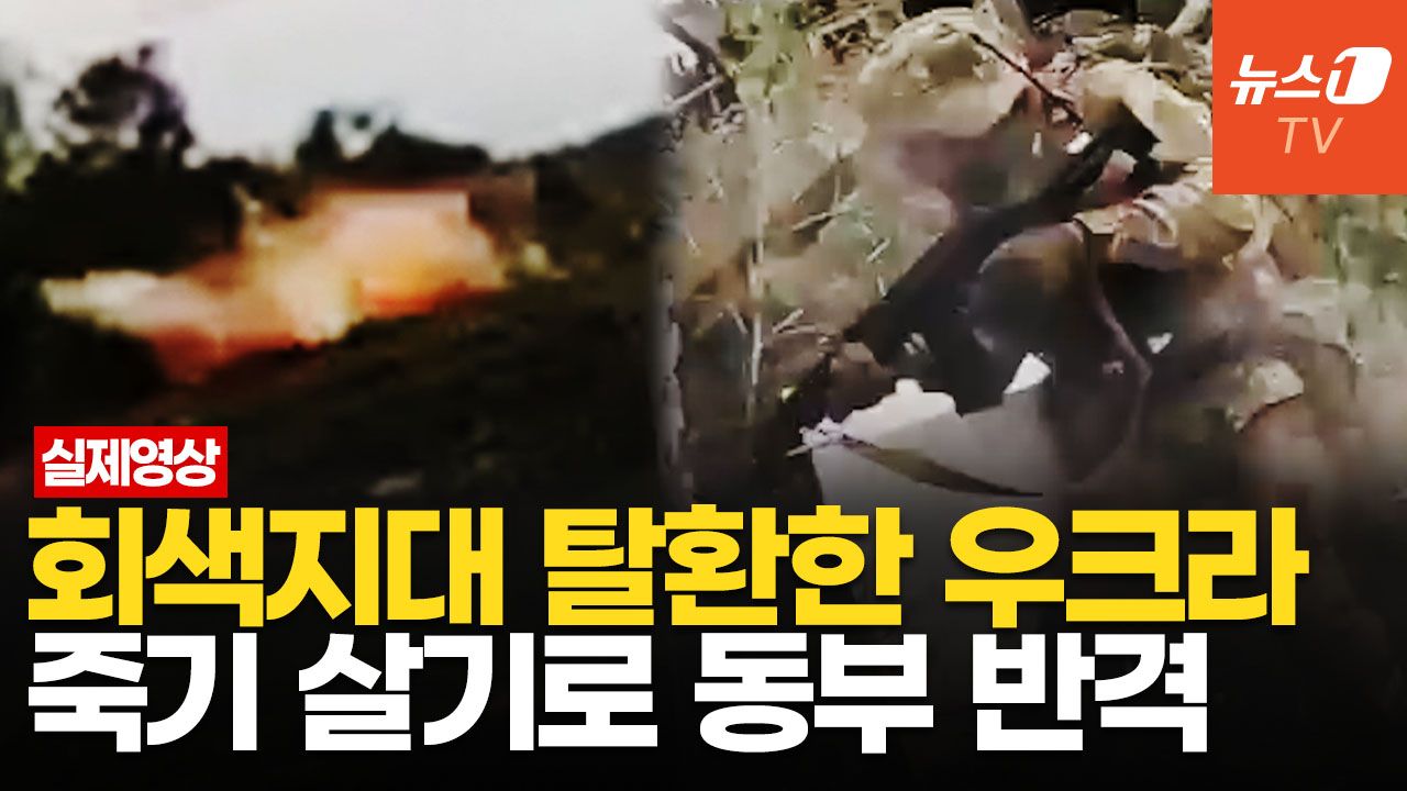 연관비디오 - 우크라, 도네츠크 옆 '회색지대' 시흐네베 수복 바디캠…러군 빈손 투항