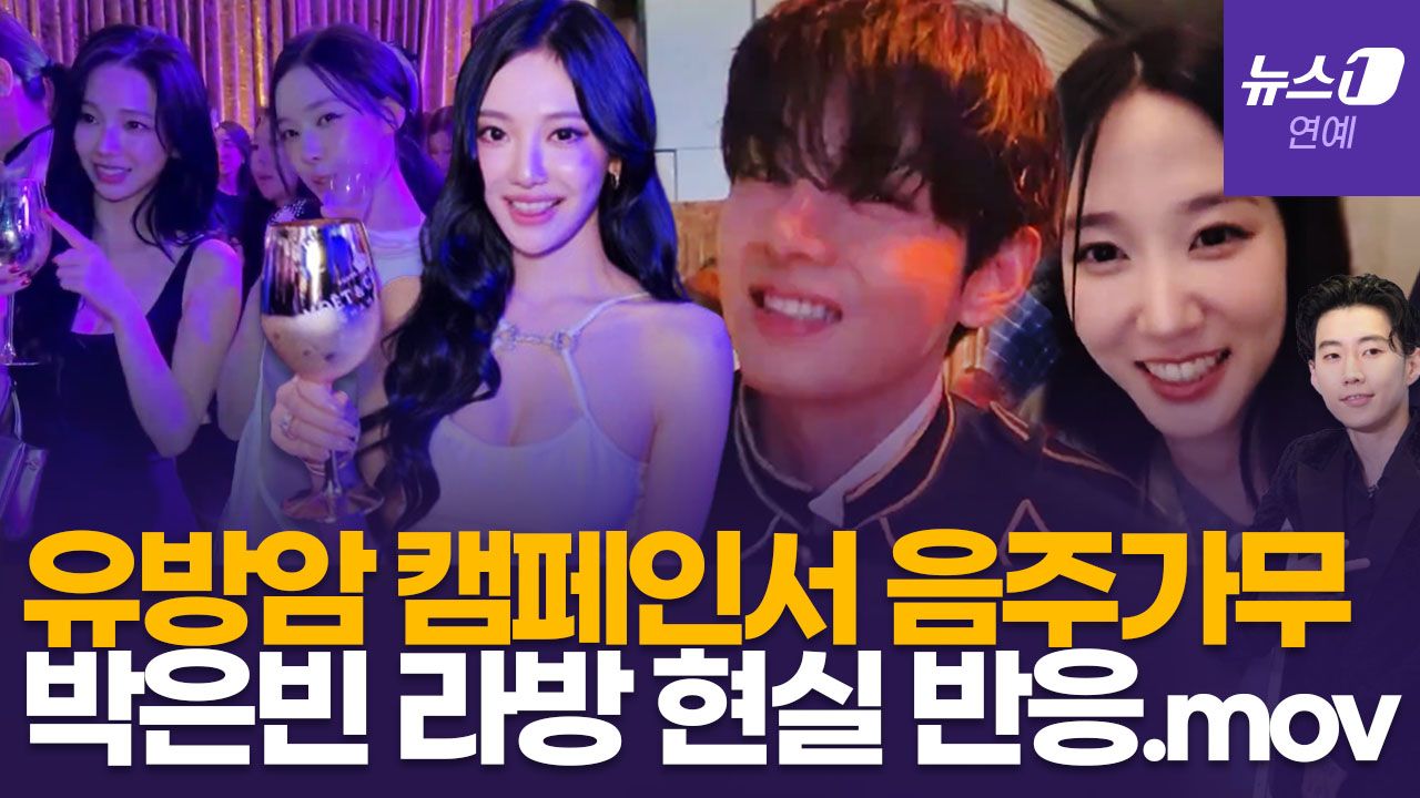 연관비디오 - 자선행사에 연예인 불러 '초호화 술파티' 논란…박은빈은 달랐다 "황급히 집으로"