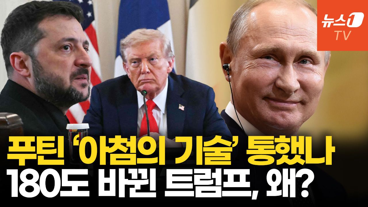 연관비디오 - 트럼프, 젤렌스키에 고성·욕설…KGB 출신 푸틴의 '아첨' 통했나?