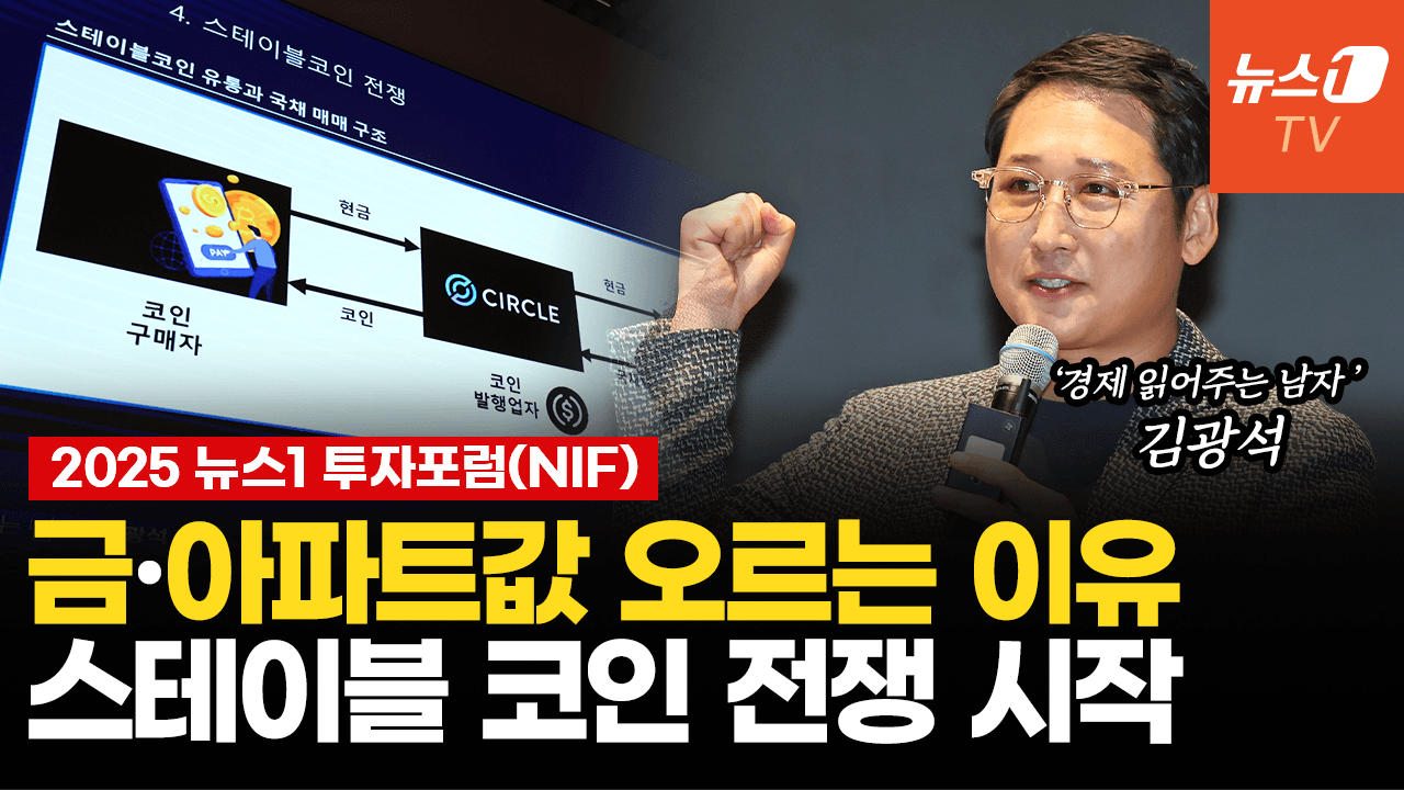 연관비디오 - 주가·금·부동산 전부 오르는 이유는…'경제 읽어주는 남자' 김광석 특강