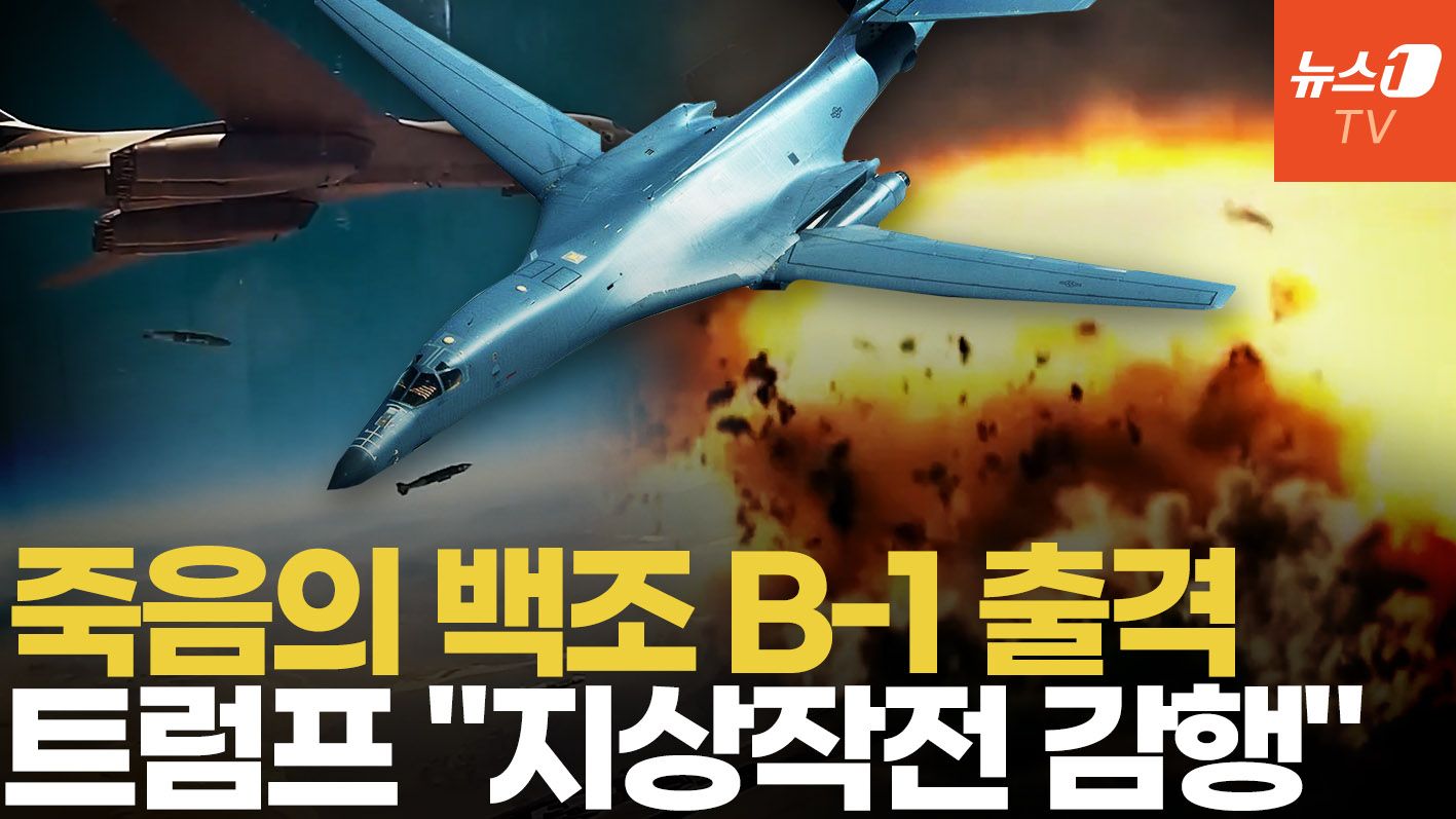연관비디오 - 美 죽음의 백조 B-1 폭격기 출격…마두로 타겟 "지상작전 감행"