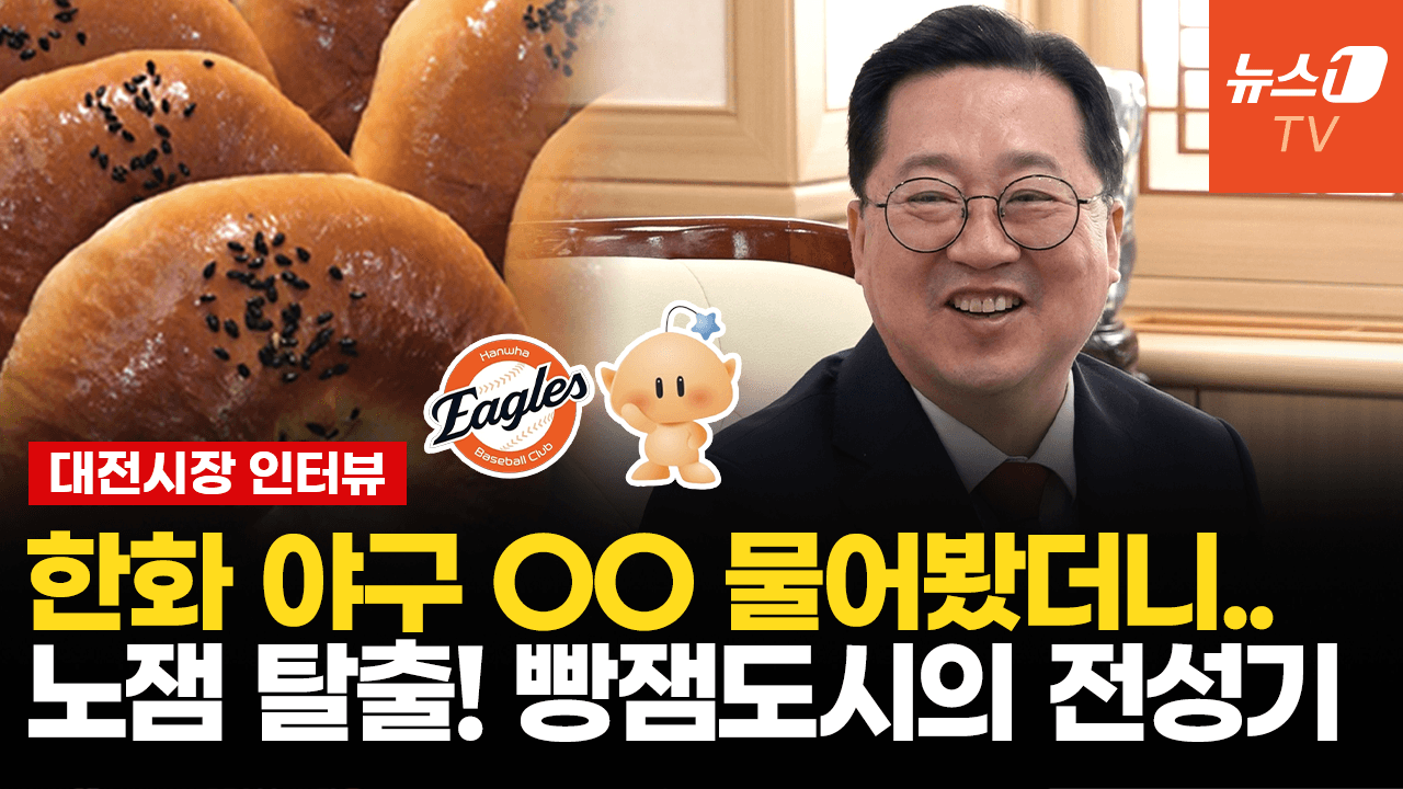 연관비디오 - "교육은 대치동만큼 세다"…‘대전 전성기’ 이장우 시장의 이유있는 자신감