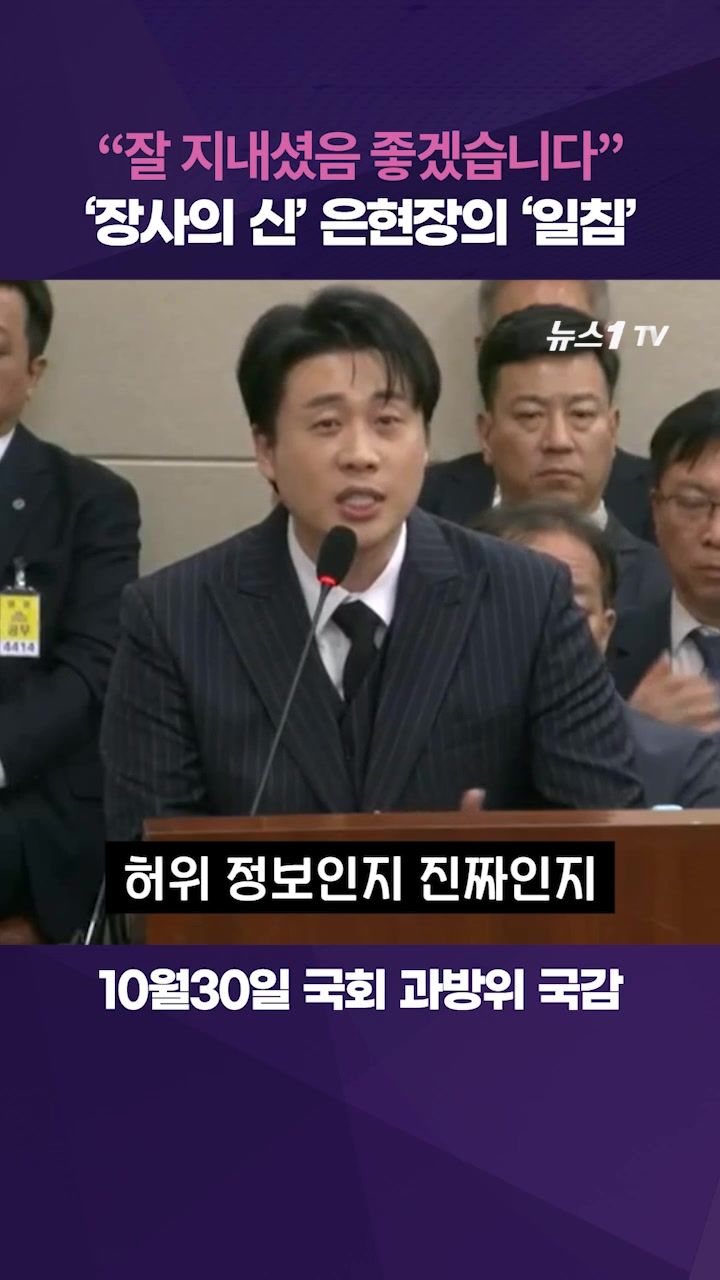 연관비디오 - "의원님들 싸우니까 식은땀 나더라고요"…'장사의신' 은현장의 '돌직구'