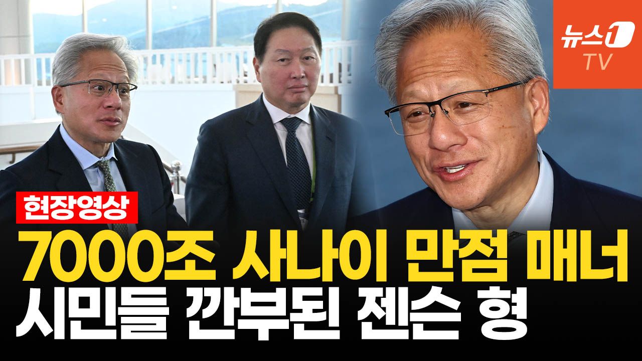 연관비디오 - "깐부치킨 먹어봤어?"…메모리 1억 개 달라는 젠슨 황에 당황한 최태원