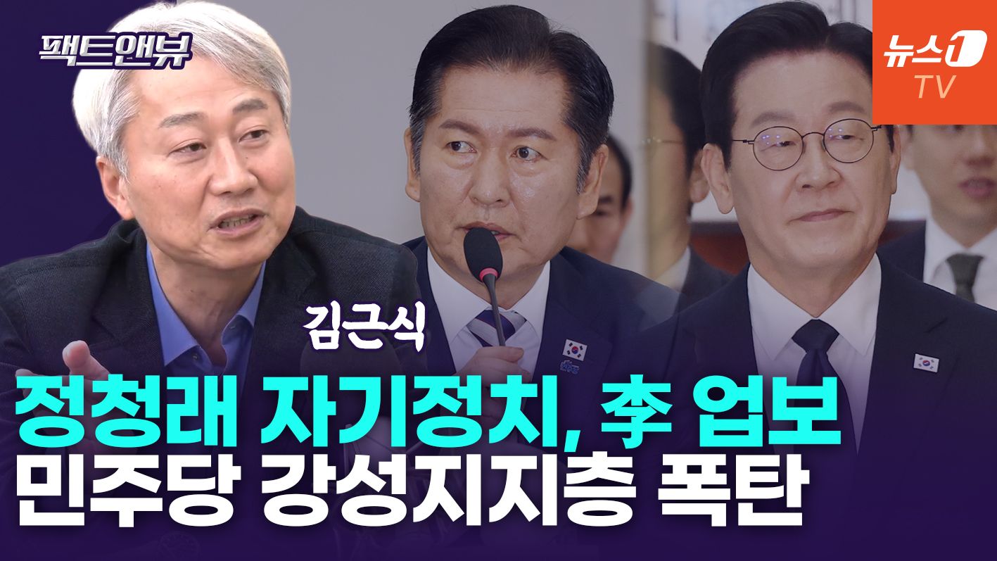 연관비디오 - 이재명 정부 폭탄은 민주당…향후 5년간 여여갈등[팩트앤뷰]