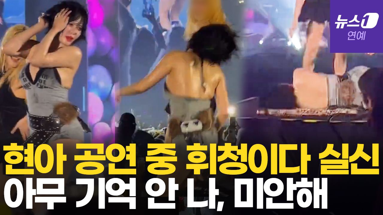 연관비디오 - '뼈말라' 원했던 현아, 워터밤 공연 중 혼절…긴박했던 순간