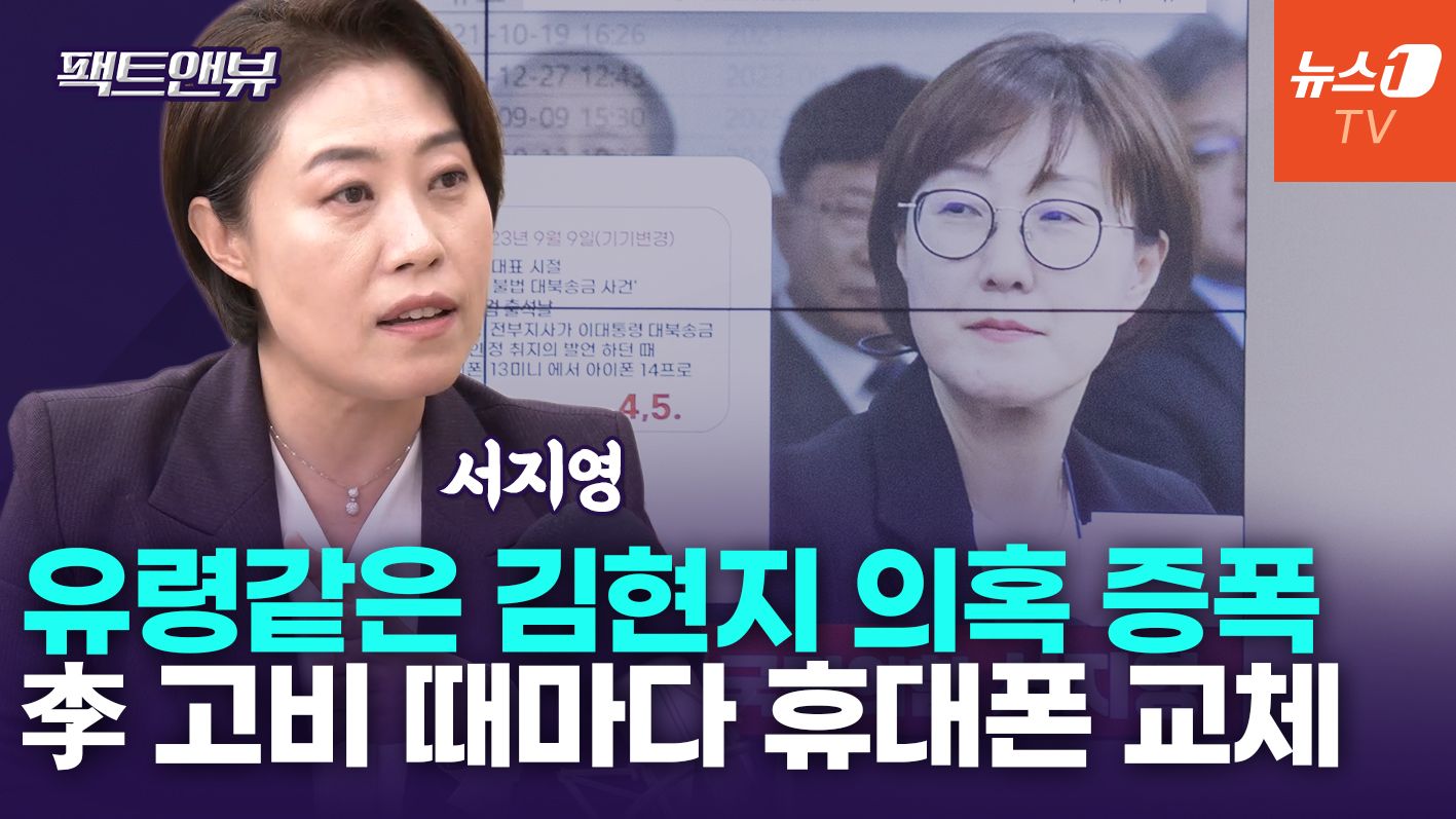 연관비디오 - 김현지, 의혹만 눈덩이처럼 커져…李·여당과 삼박자 쇼[팩트앤뷰 서지영]
