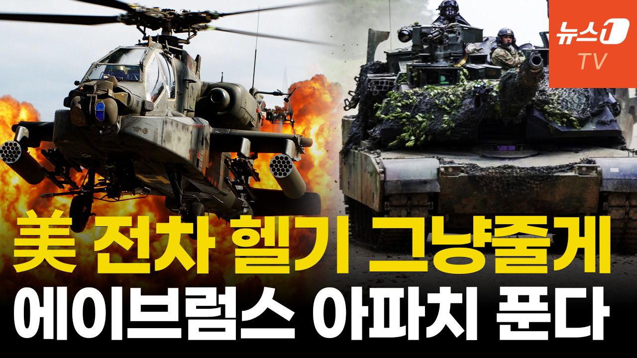 연관비디오 - 美, 에이브럼스·브래들리·아파치 등 "무료나눔 합니다"