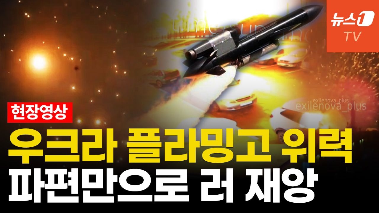 연관비디오 - 우크라 플라밍고 러 본토 타격...도심 뒤덮은 파편