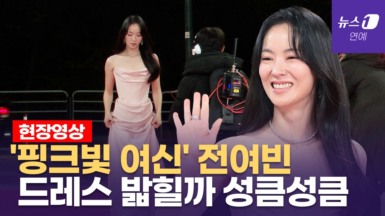연관비디오 - 전여빈, 핑크빛 드레스에 가녀린 쇄골 오픈