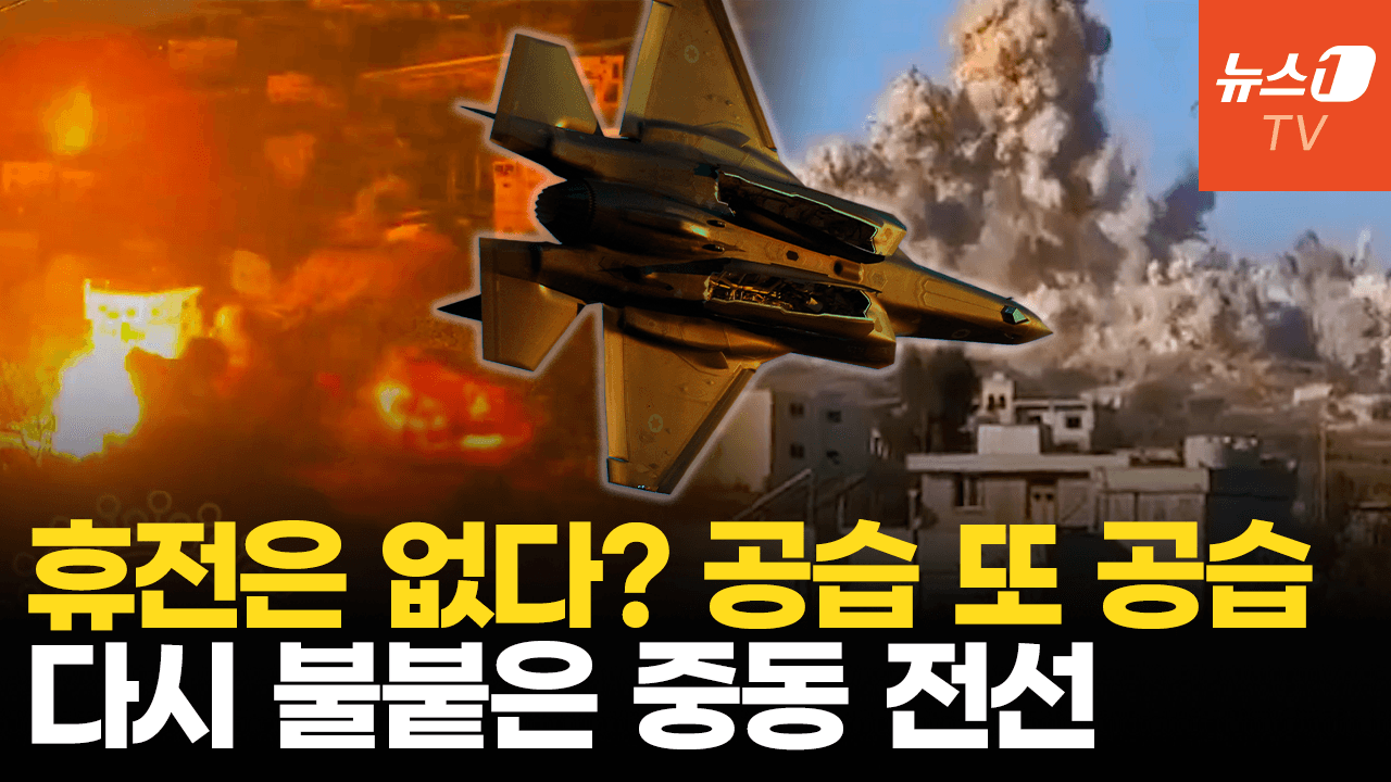 연관비디오 - 이스라엘VS하마스·헤즈볼라 불안한 휴전…또 다른 전면전 준비하나