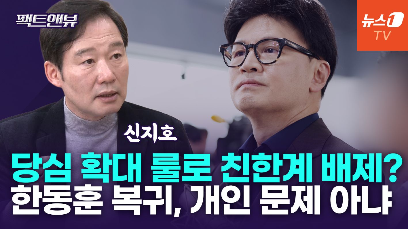연관비디오 - 장동혁, 한동훈 배제시 폭망…이준석, 국힘 달라지면 연대할 것[팩트앤뷰 신지호]