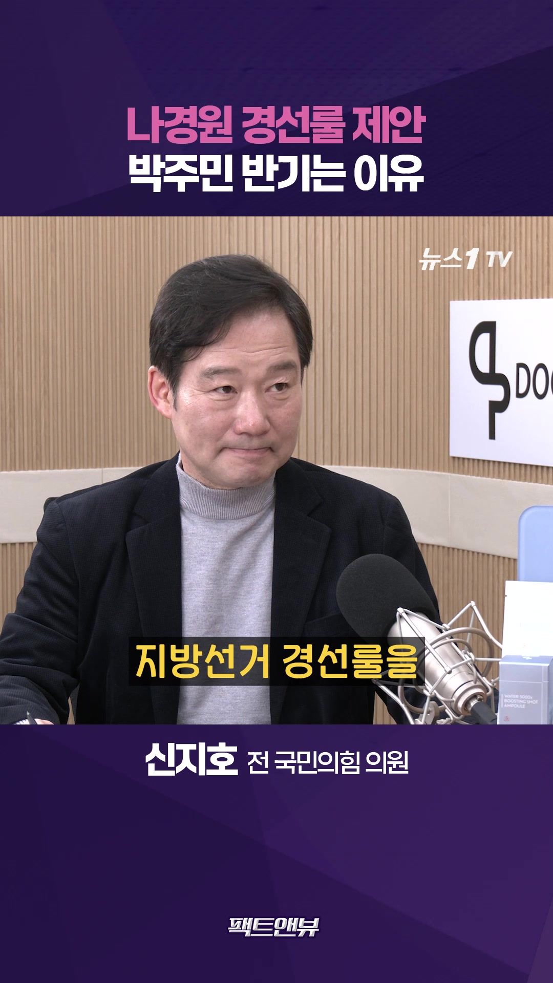 연관비디오 - 신지호 “당원투표 70% 경선룰? 나경원 주연의 참패할 결심” [팩트앤뷰 신지호]