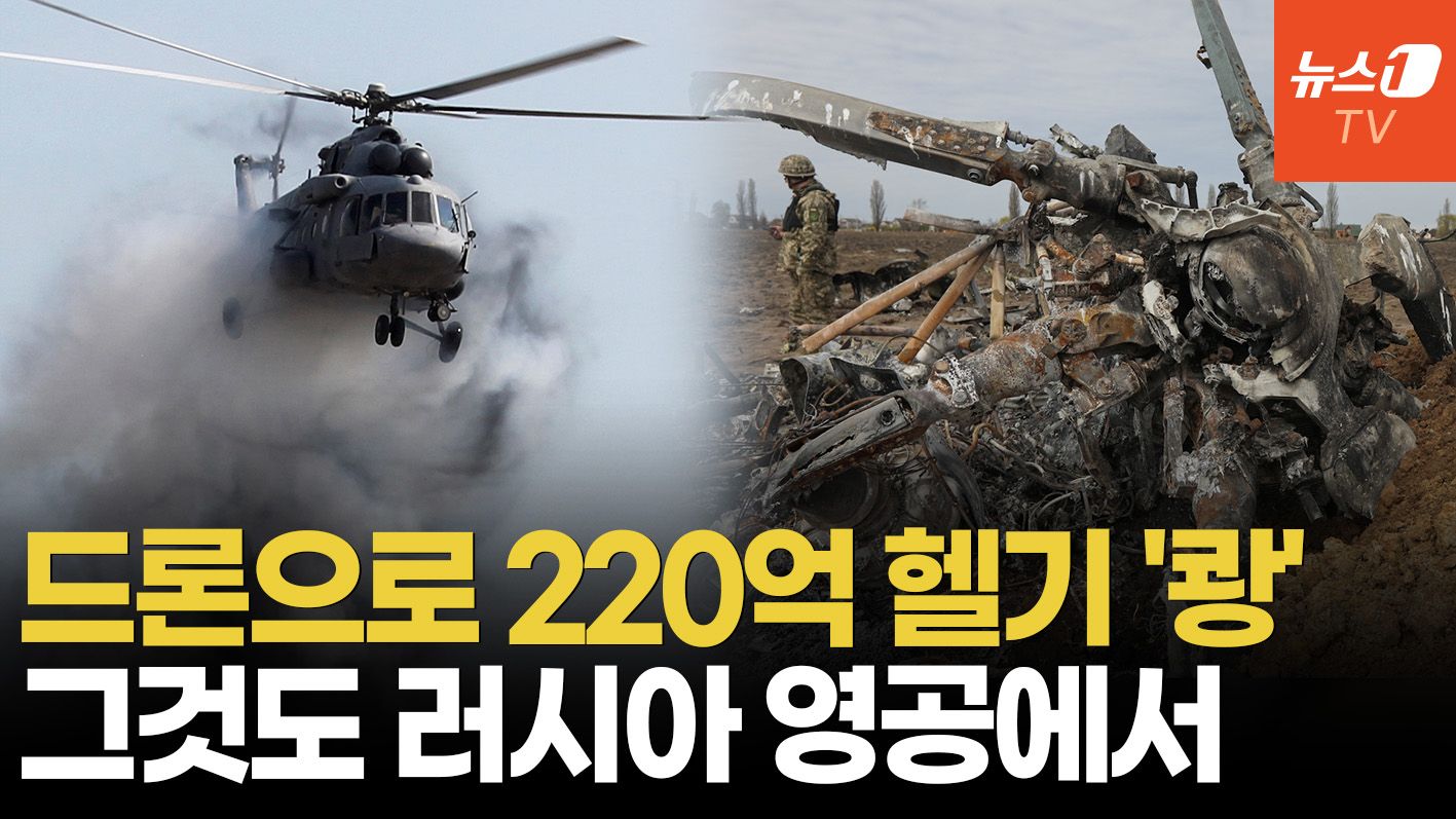 연관비디오 - 우크라 드론, Mi-8 헬기 보자마자 '돌진'…러 본토 상공서 잡았다