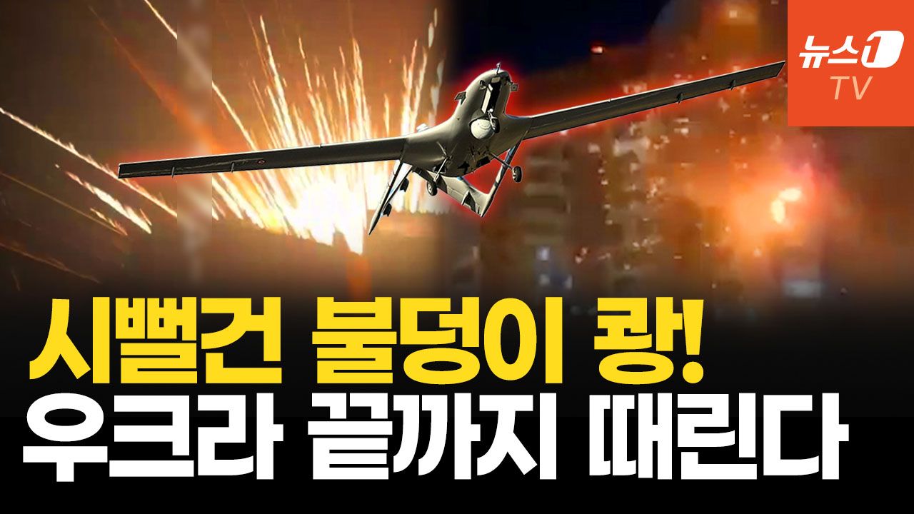 연관비디오 - 흑해 도시 뒤흔든 새벽 공습…우크라, 러 본토·전략폭격기 정조준