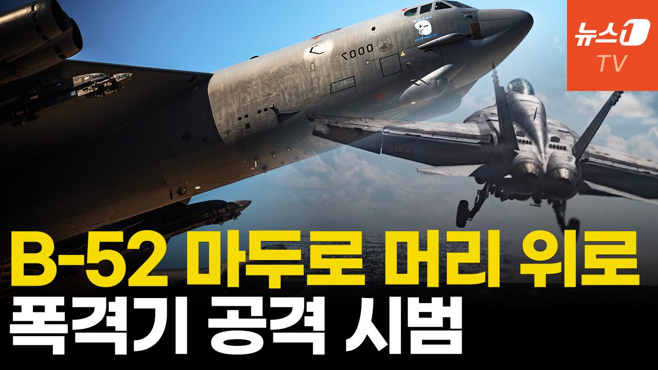 연관비디오 - 미군, B-52 베네수엘라 수도 주변 비행...전면전 기세