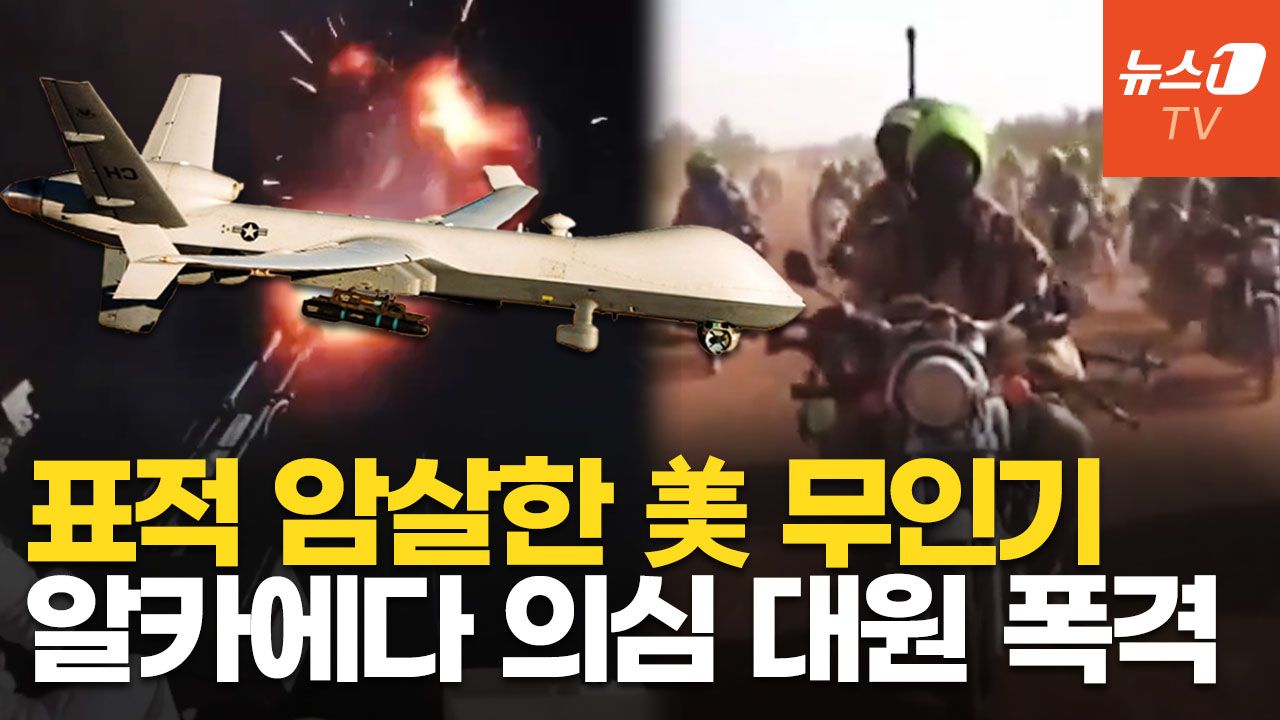 연관비디오 - 오토바이 타고 가다 쾅!…美 무인기, 예멘서 알카에다 의심 대원 2명 제거