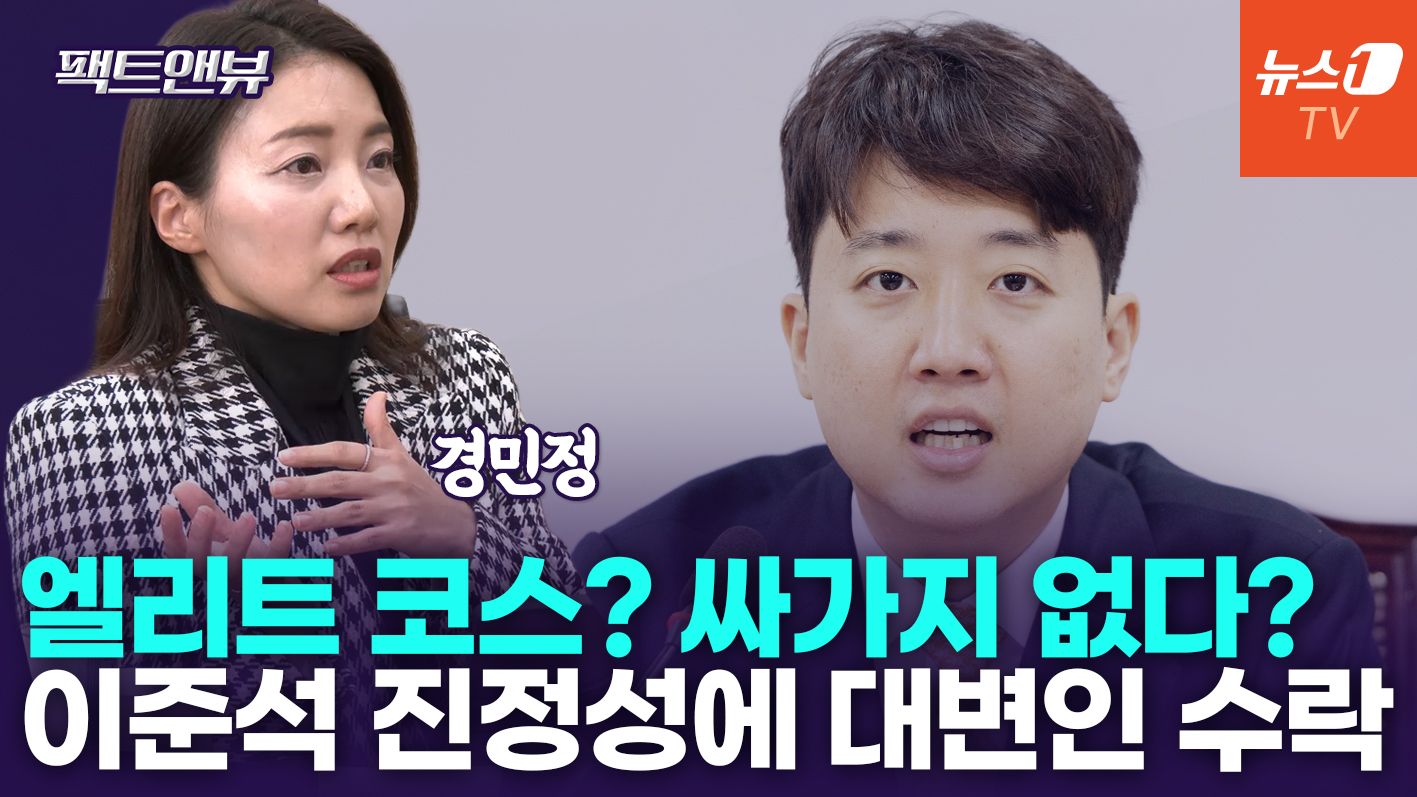 연관비디오 - 노무현 존경하는 이준석…결기·진정성 있는 정치인[팩트앤뷰 경민정]