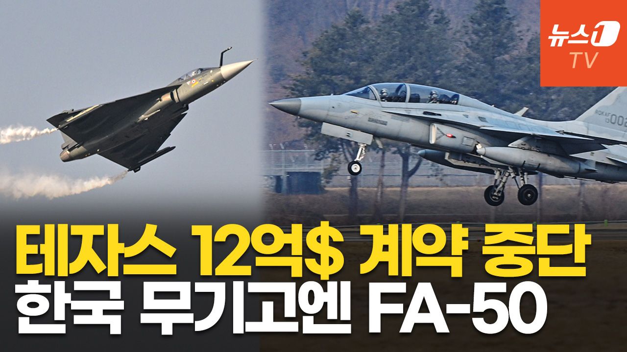 연관비디오 - 인도 대령 출신, 테자스에 "날아다니는 관"…유사 체급 FA-50 급부상