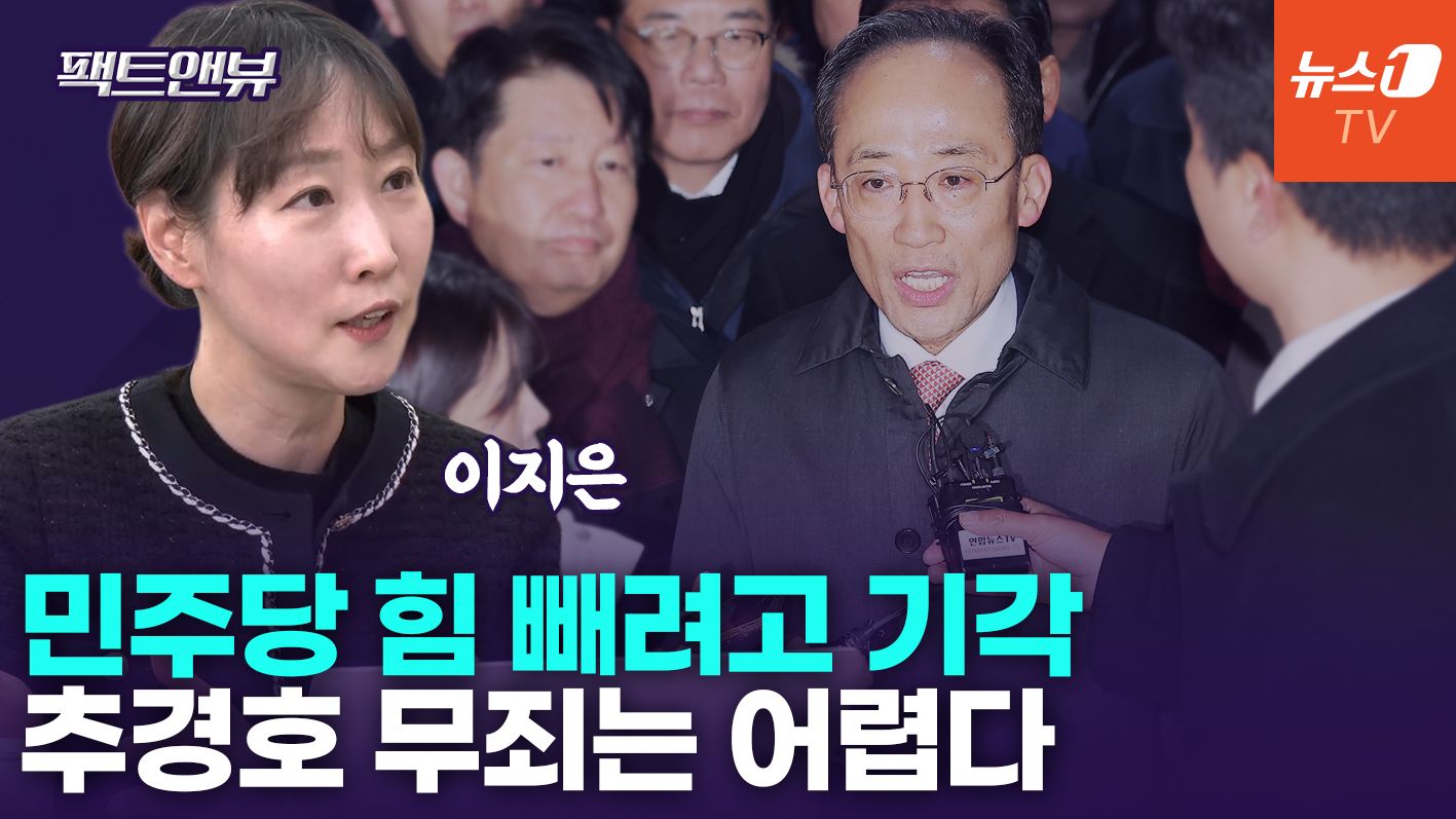 연관비디오 - 추경호 구속영장 기각…사법부 보호 위한 판단일 것[팩트앤뷰 이지은]
