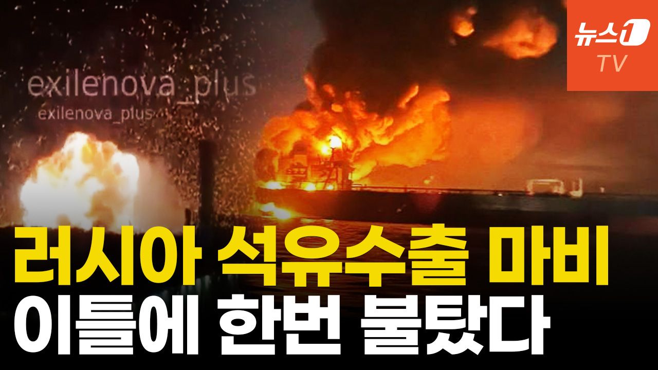 연관비디오 - 우크라, 러 석유 인프라 공격 전쟁 이래 '최다'...푸틴 약점 집중 공격