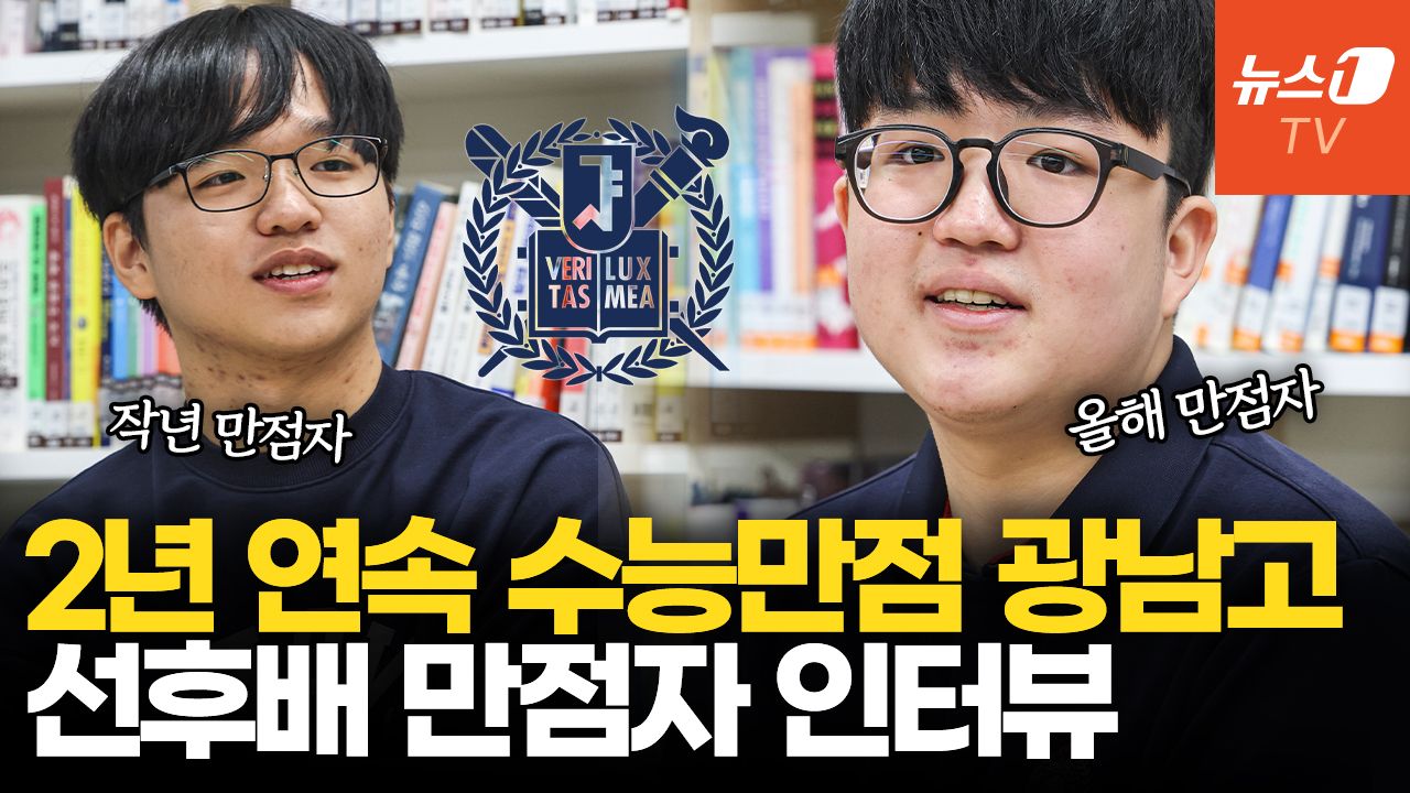 연관비디오 - 전쟁 보며 의사 꿈 키운 수능 만점자…친구들 “만점 받을 수밖에 없어”