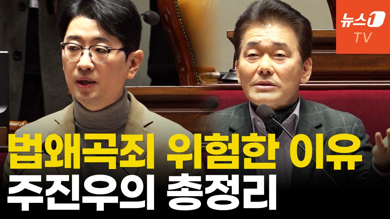 연관비디오 - 여당 '법왜곡죄' 북한 '부당판결죄'보다 처벌 세다