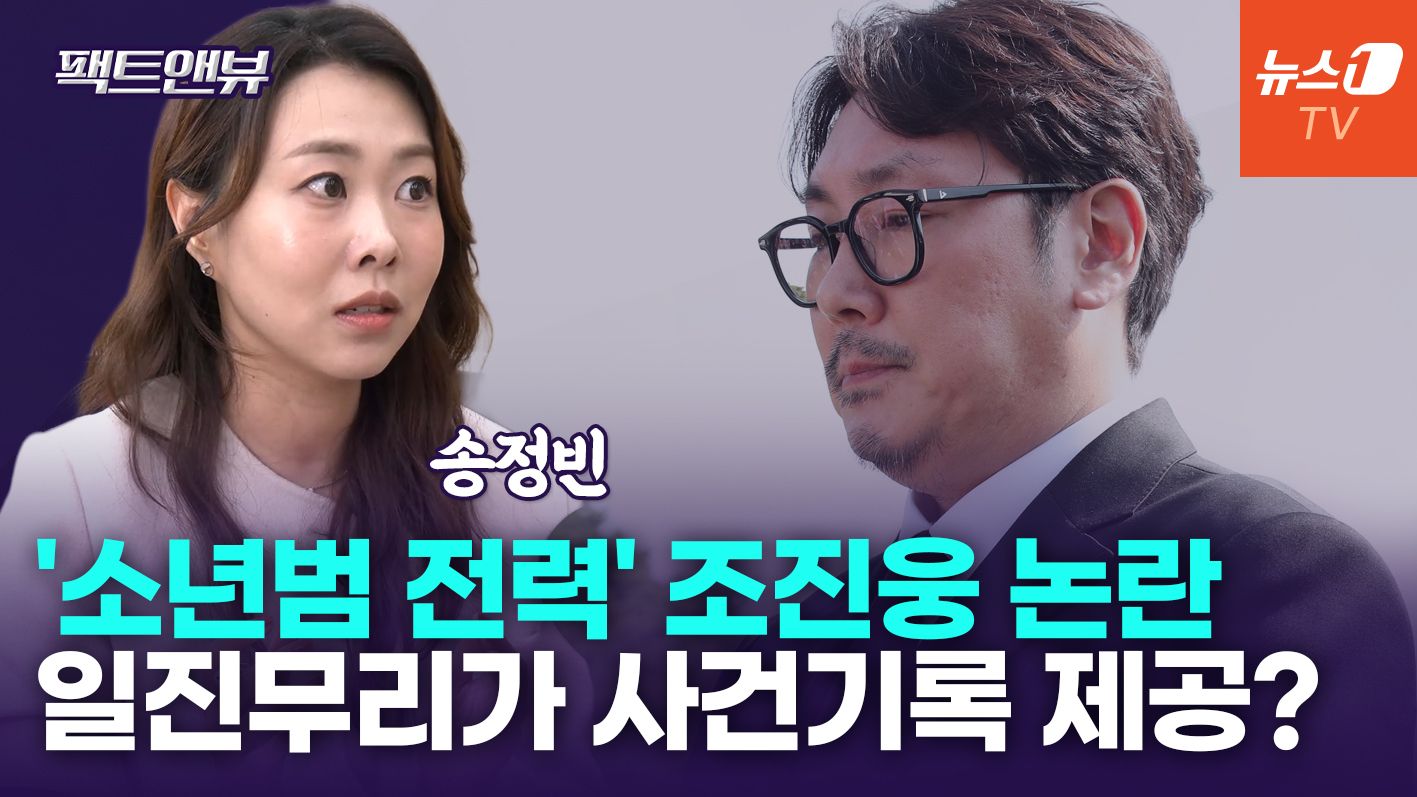 연관비디오 - 조진웅 30년 전 사건 제보…'소년범' 사건 당사자 가능성  [팩트앤뷰]